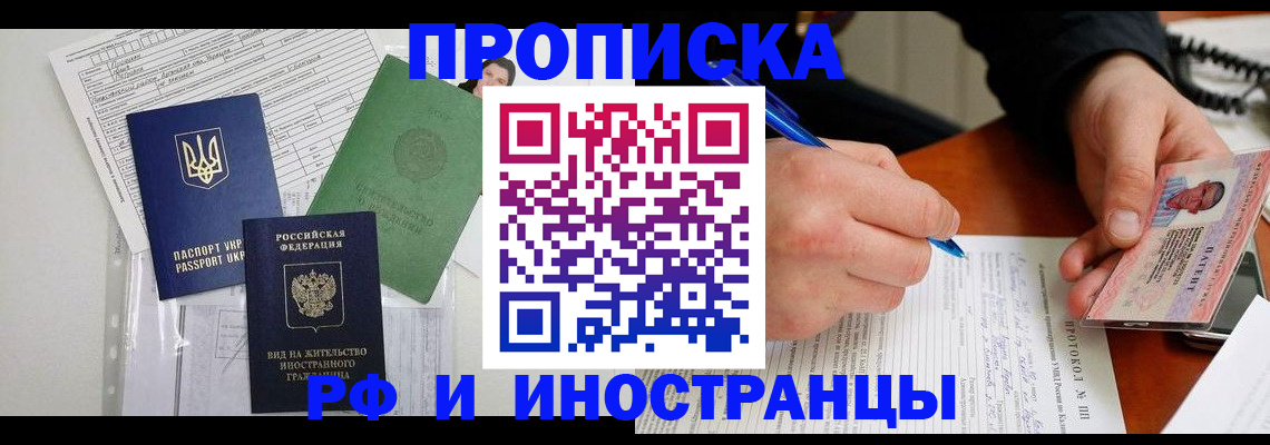 временная прописка в Череповце