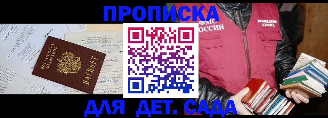 купить прописку в Череповце